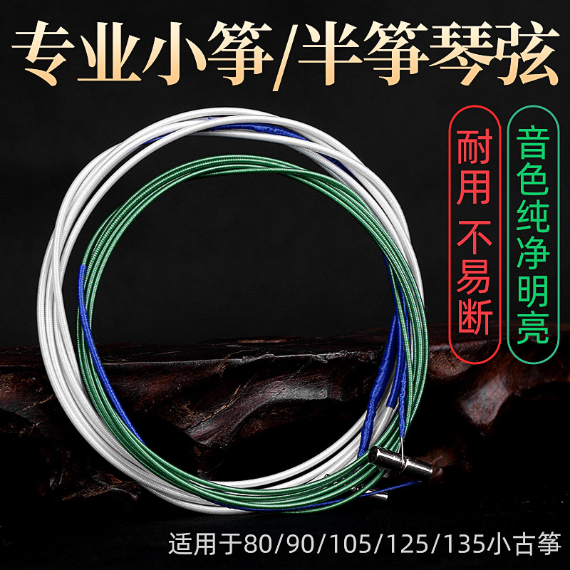 古筝琴弦135CM专用小古筝弦90CM/120CM儿童半筝古筝弦100CM小筝弦