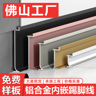 Aluminum alloy embedded skirting line invisible concealed ground corner wall board skirting board embedded ground line edge sealing