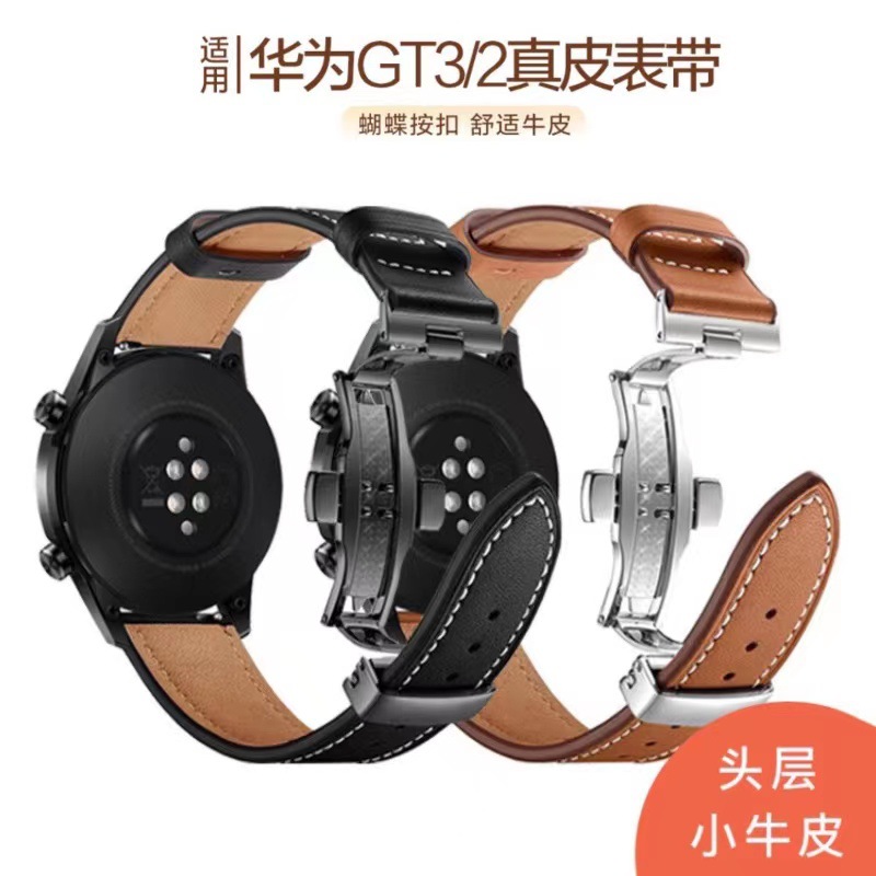 Suitable for Huawei Gt2/3 Leather Strap, New Watch3Pro, Xiaomi, Samsung, Huami Butterfly Buckle Watch Strap