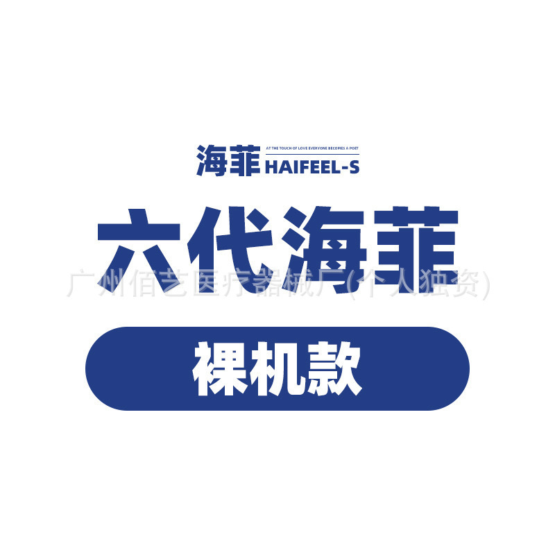 全系列海菲水光机全自动负压导入仪器家用自打美容院专用不漏液|undefined