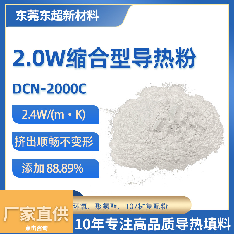 2W氧化铝导热粉体填料107树脂缩合型导热绝缘硅橡胶改性氧化铝粉