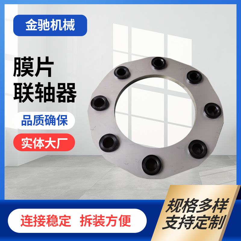 生产批发膜片联轴器联轴器膜片304不锈钢膜片现货规格多种传动轴