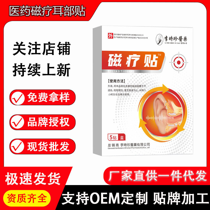Li Shizhen 医療磁気療法耳パッチ 5 パッチ/箱工場直接供給在庫あり迅速な卸売ドロップシッピング|undefined