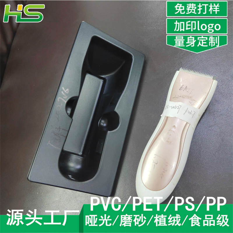 成人理发器吸塑内托 婴儿理发器吸塑包装 宠物剃毛神器吸塑托盘