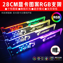 RGB发光显卡支架机箱信仰灯立式千斤顶伴侣污染幻彩ROG显卡