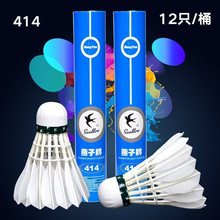 燕子羽毛球414羽毛球成人训练羽毛球