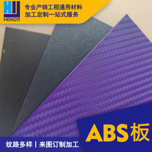 ABS塑料板卷材吸塑加工专用厂家直销磨砂纹塑料片材高温阻燃粗纹