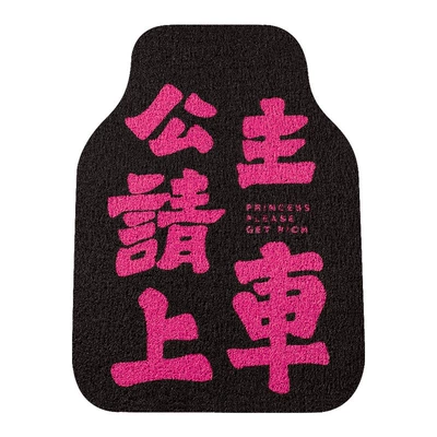 Universal Foot Pad, floor mats - recommendedprincess-please-get-in-the-car1-silk-loop-floor-mat-black-base