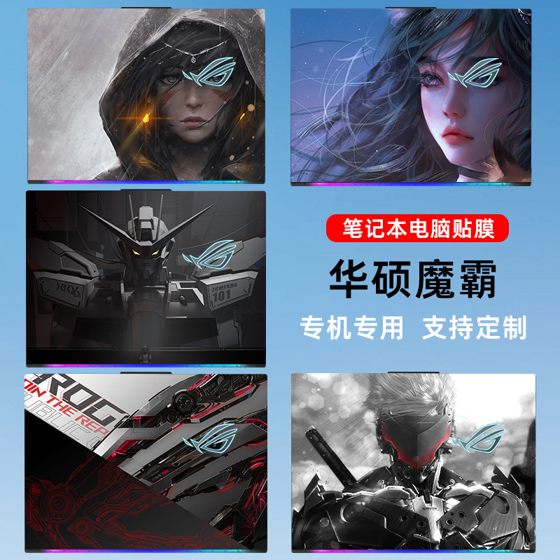 Suitable for Asus Rog Gunslinger 9 Shell Film, Notebook Body Sticker, G615 Computer Sticker, Protective Film That Leaves No Glue