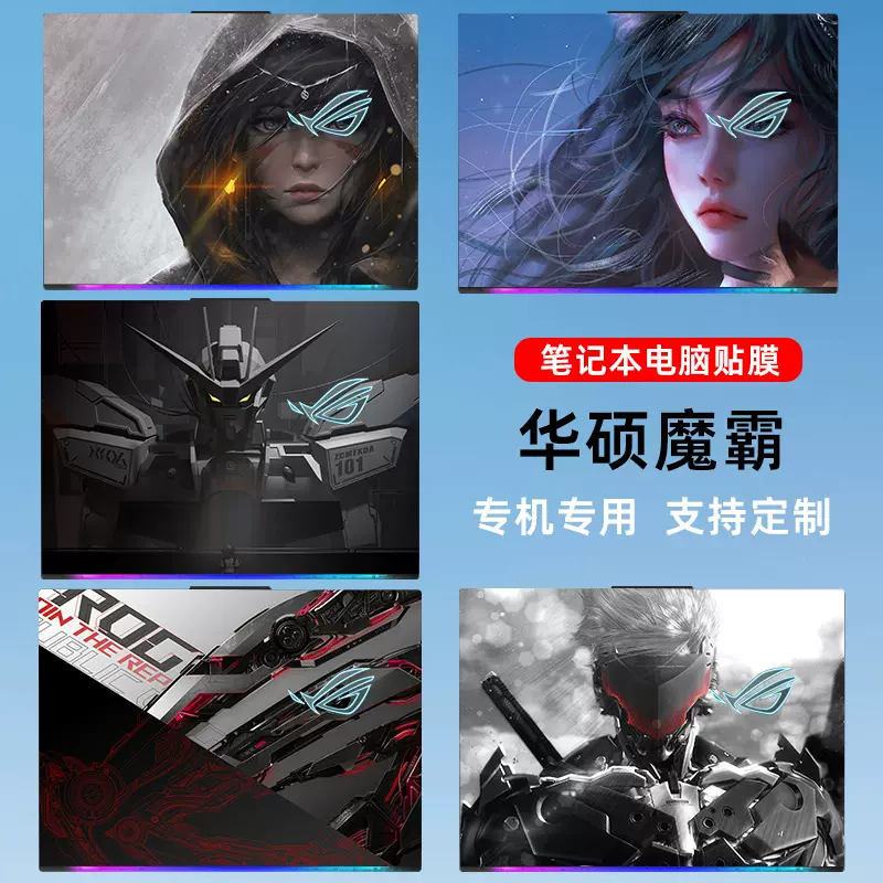 适用于ROG魔霸新锐电脑贴纸枪神7Plus/6plus/7/6/5/4/3/2一件代发