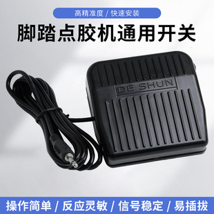 Multi-purpose 982 dispensing machine anti-static pedal switch dispensing Pedal Audio plug touch switch