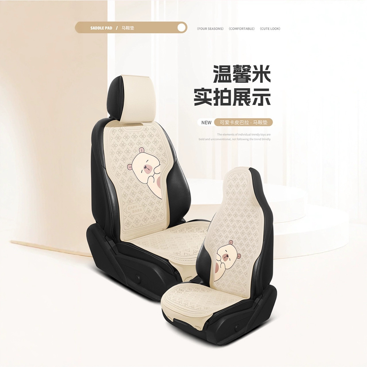 一件代发卡皮巴拉卡通翻毛皮马鞍垫汽车座垫分体/连体头通用五座