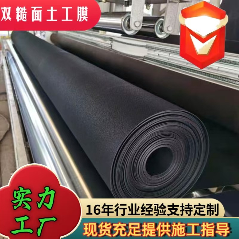 糙面防滑土工膜尾矿库污水池堆浸池垃圾填埋场1.5mm双糙面土工膜