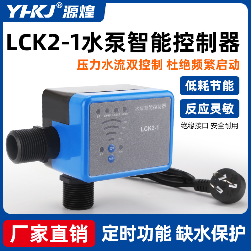 小型水泵压力开关自动控制器水流增压泵智能可调全自动热缺水保护