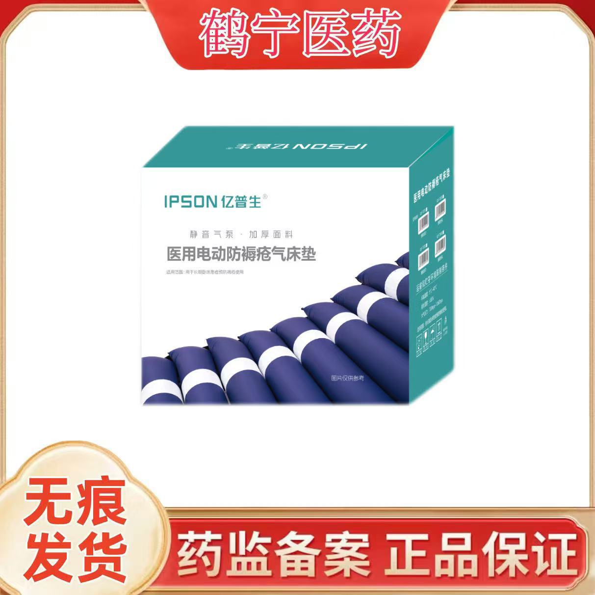 [亿普生]电动防褥疮气床垫RJF-T03B静音带便孔1件 供长期卧床患者