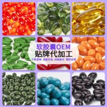 跨境辅酶q10软胶囊oem定制深海鱼油dha藻油牛至油虾青素胶囊加工