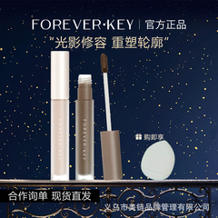 Foreverkey修容ペン修容液体棒鼻影影ペン高光修容修容液は粉をつけない