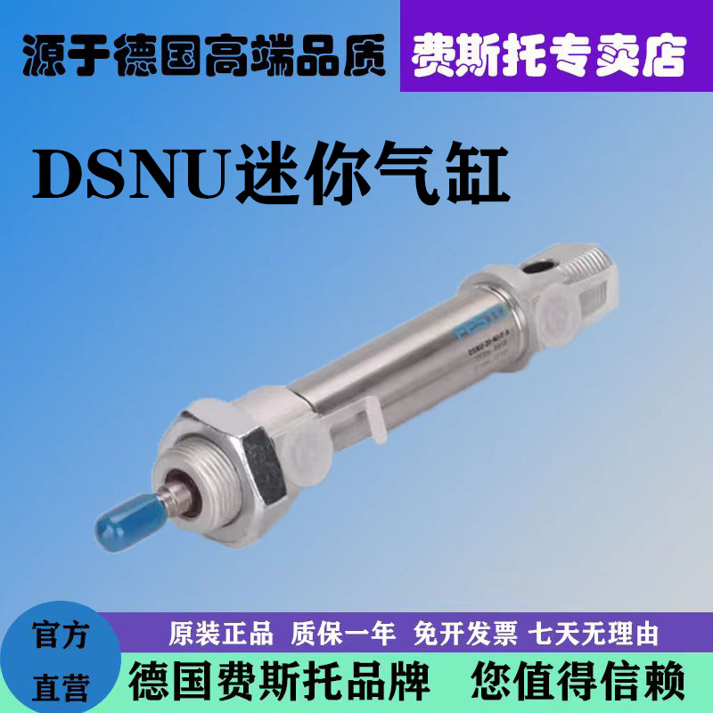 FESTO费斯托气缸DSNU-S-16-50-PPS-A 5217241 5216095 5217242