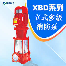 消防泵增压泵喷淋环泵凯仕泵业XBD-GDL立式多级消防泵