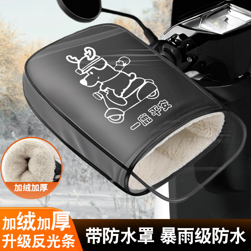 电动车加厚保暖手套冬季摩托车挡风防寒护手罩电瓶车加绒手把套男|undefined