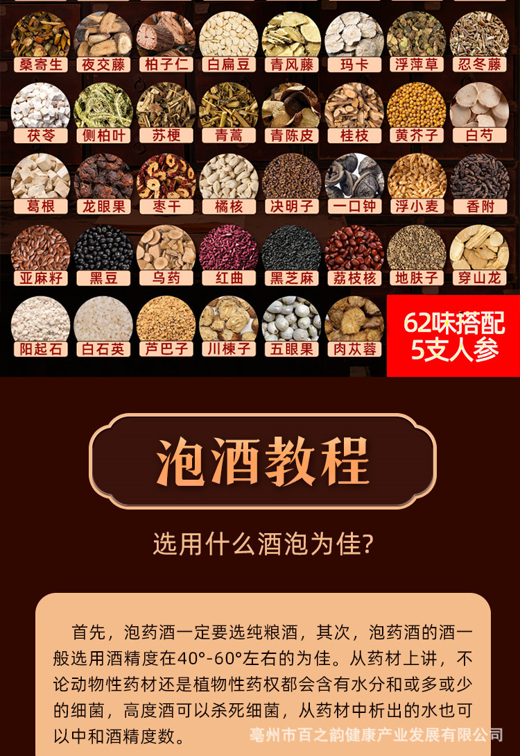 67-Herb Wine-Soaking Botanical Blend with 5 Ginseng Roots — Traditional Food-Herb Infusion Kit specifications