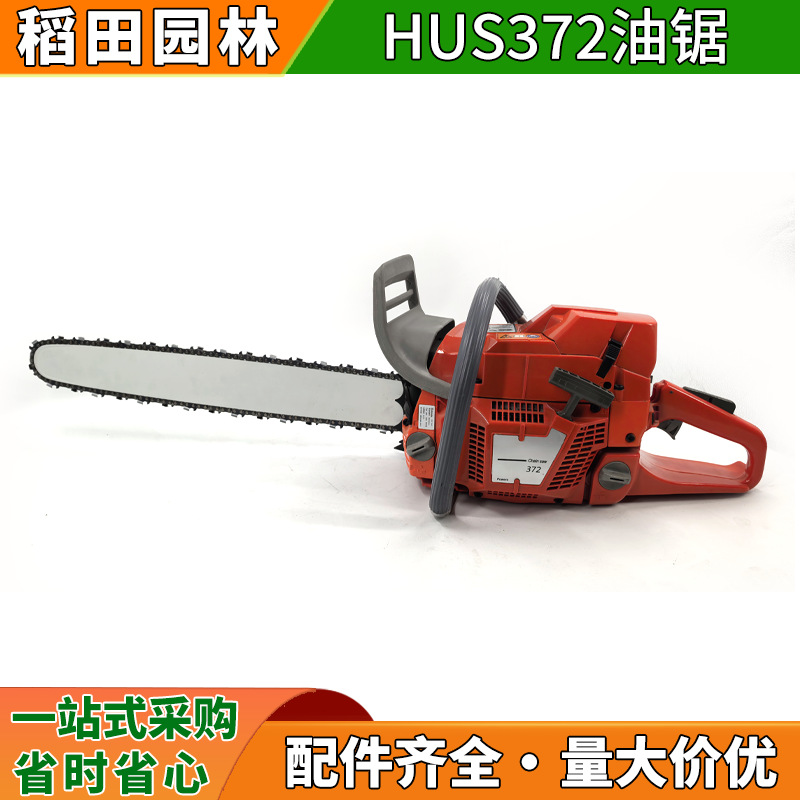现货批发HUS372汽油伐木锯汽油锯大功率油锯锯树链条锯砍树汽油锯