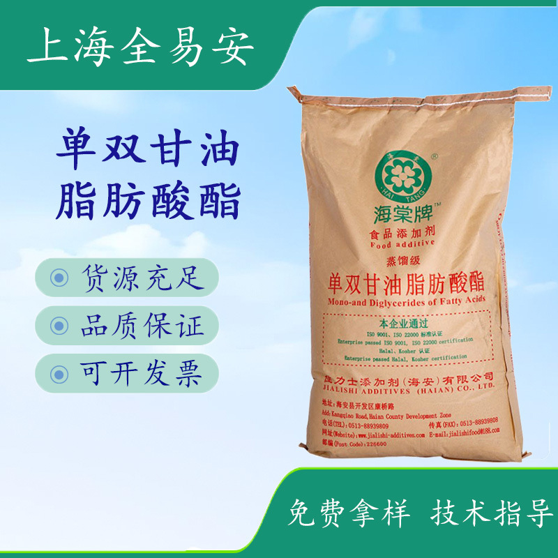 单双甘油脂肪酸脂单甘酯海棠牌蒸馏食品级乳化剂添加剂单甘脂现货