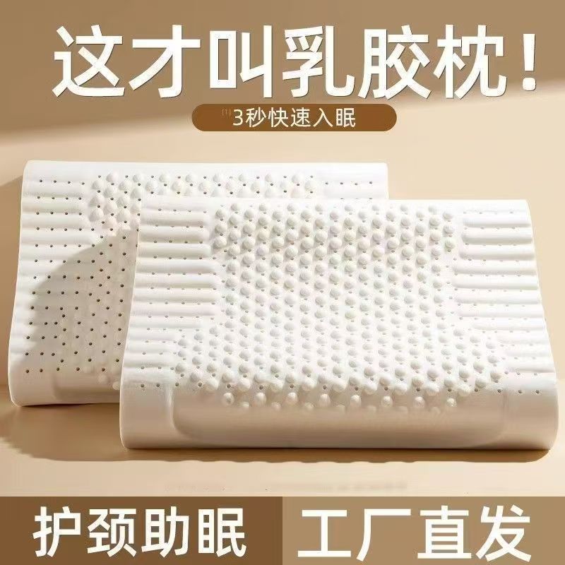厂家批发乳胶枕头枕芯单人护颈椎枕学生宿舍助睡眠枕家用按摩枕头