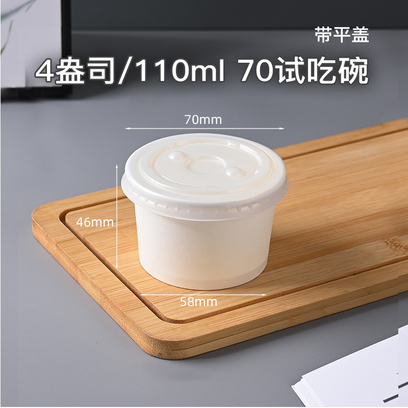 業務用テイスティング紙カップ 4OZ 小型ミニアイスクリーム紙ボウル使い捨て小ボウル白 2.5OZ ソースボウル|undefined