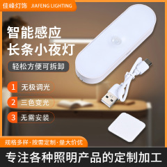 人間のインテリジェントセンサーナイトライト充電式自動光制御通路廊下階段壁ランプ寝室寮ナイトライト