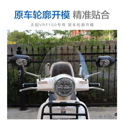 Retrofit Accessories — Motorcycle front windshield