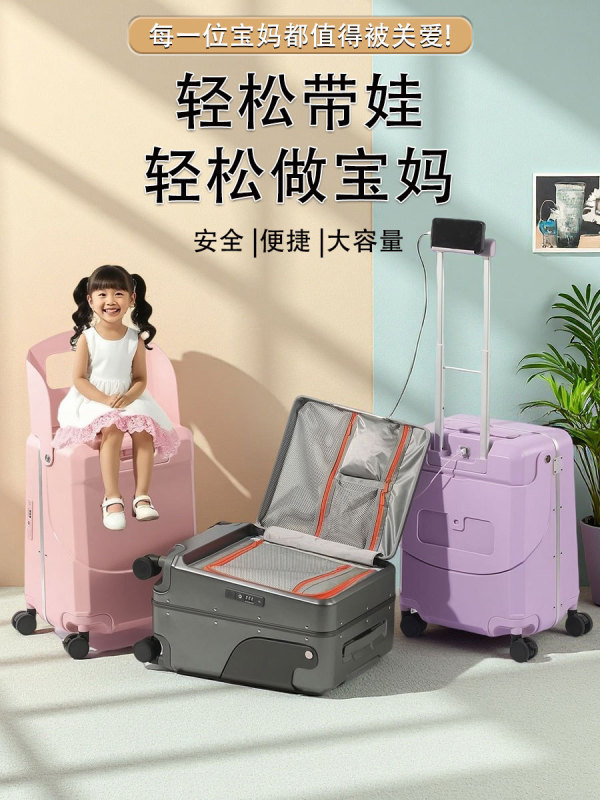 新款宝妈行李箱儿童可坐骑20寸遛娃旅行箱宝宝亲子出行登机拉杆箱|undefined