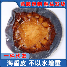 正宗优质海蜇皮提干整张批发商用新鲜非特级干货即食凉拌红海蜇丝