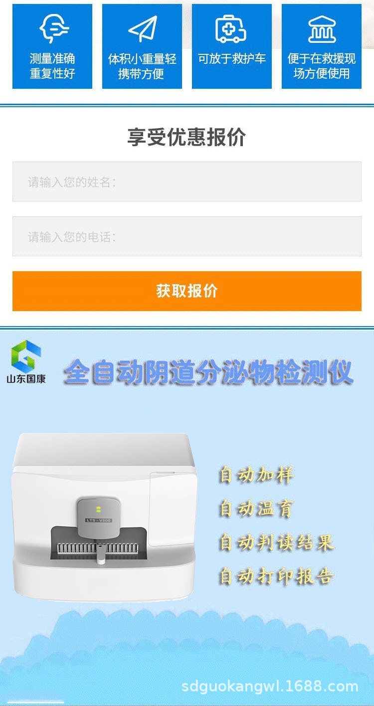 阴道分泌物检测仪