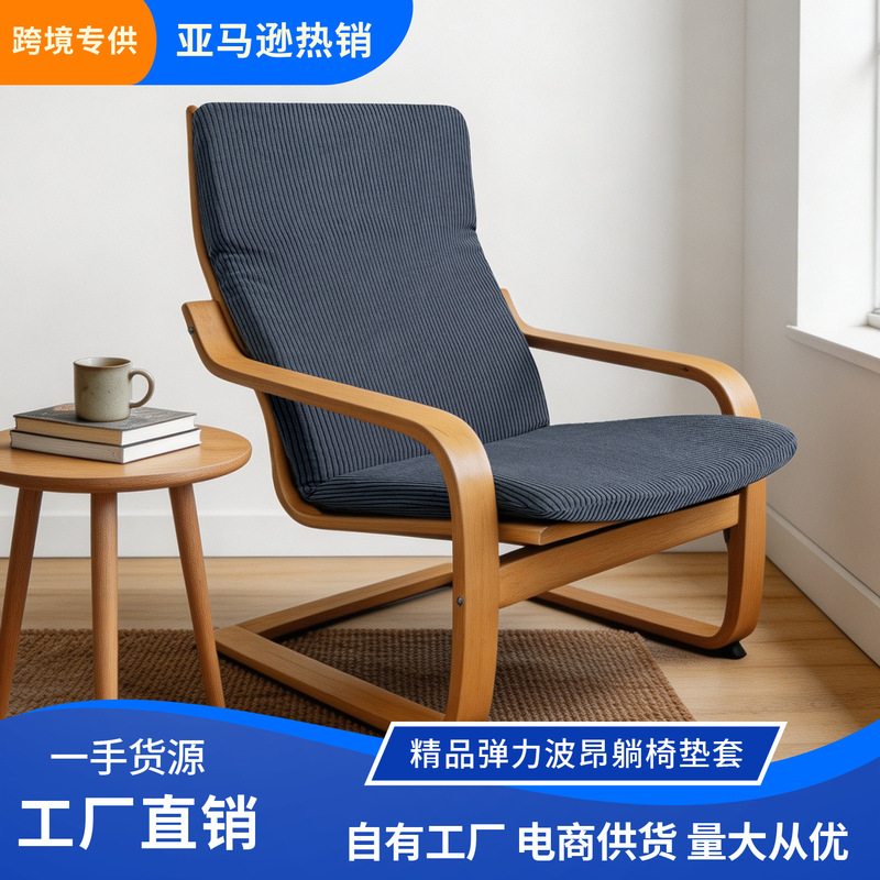 Cross-Border Exclusive Supply of Elastic Poang Lounge Chair Covers for Living Room and Balcony, Lazy Lounge Chair Protective Covers Made of Soft Fleece Fabric