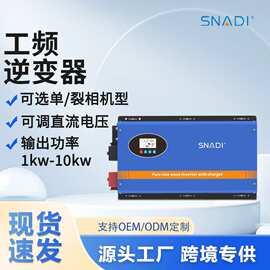 跨境纯正炫波工频逆变器1KW-10KW家用单相正弦波太阳能逆变器批发