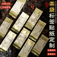 茶袋标签茶盒贴纸龙井绿茶logo普洱红茶礼盒包装贴茶叶装饰贴印刷