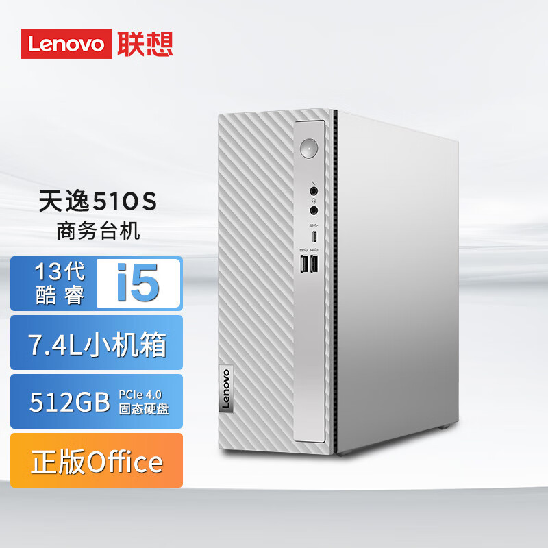 Applicable to household commercial Tianyi 510s personal business desktop computer machine office learning