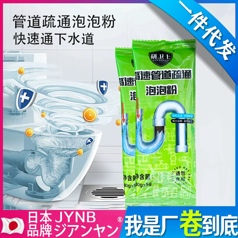 Высокоскоростной пузырьковый порошок для разблокировки труб, мощная растворяющая жидкость, масляные пятна, канализация, дезодорация и удаление насекомых, производитель разблокирующего средства, оптовая продажа