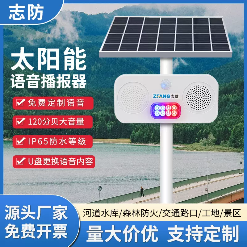 太阳能感应语音提示器工地路口临边洞口防护红外人体播报宣传喇叭