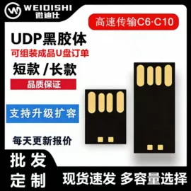U盘