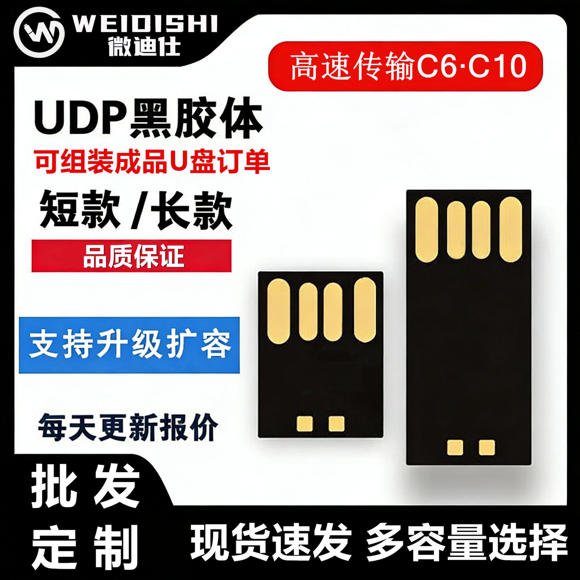 U盘批发黑胶体芯片半成品内存长短版黑UDP芯片多容量可选高速读写