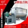 卧式复合干粉底料混合机