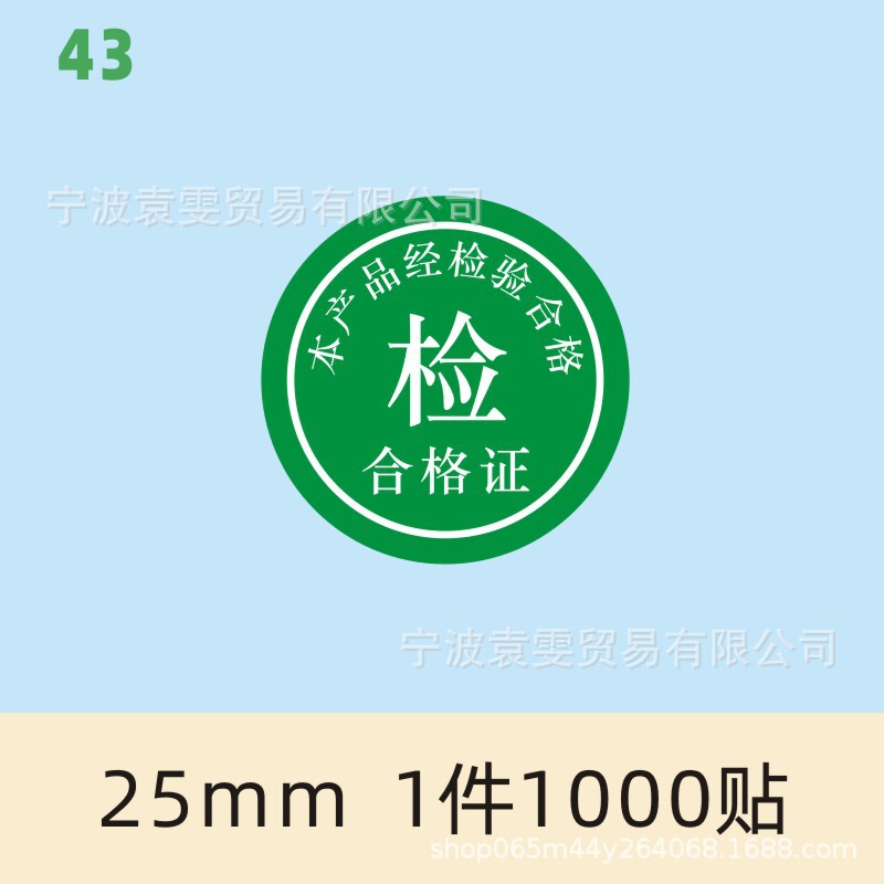 品質検査証明書、材料ラベル、廃棄物、特別購入、返品サンプル、OK検査合格、QCPASS合格、粘着剤|undefined