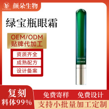 绿瓶按摩眼霜代加工防皱滋润细纹眼部护理精华眼霜贴牌定制OEM