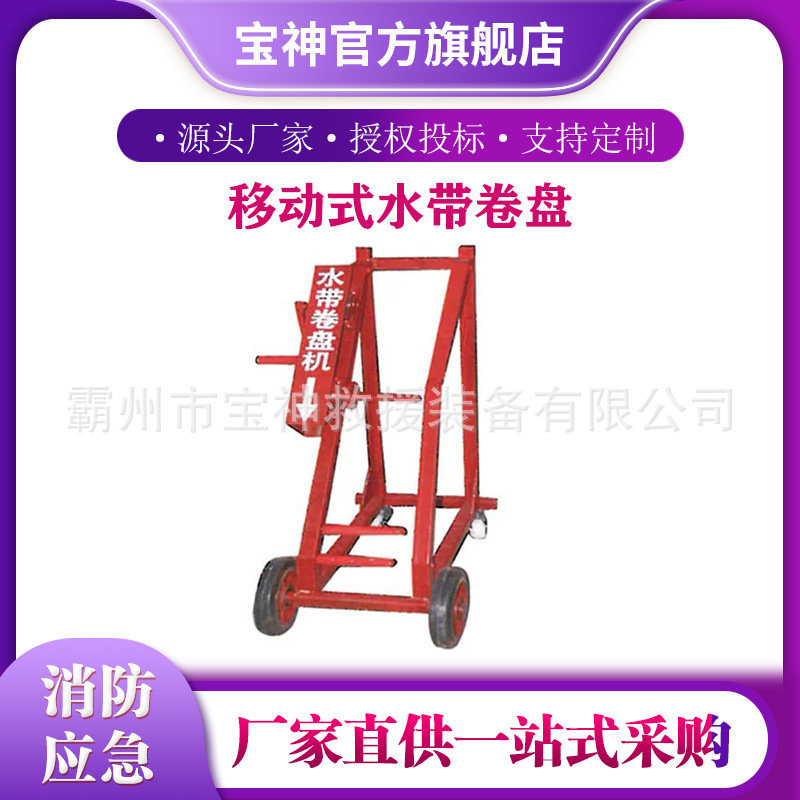 红色移动式水带卷盘折叠式水带收敛机消防水管收纳收卷器