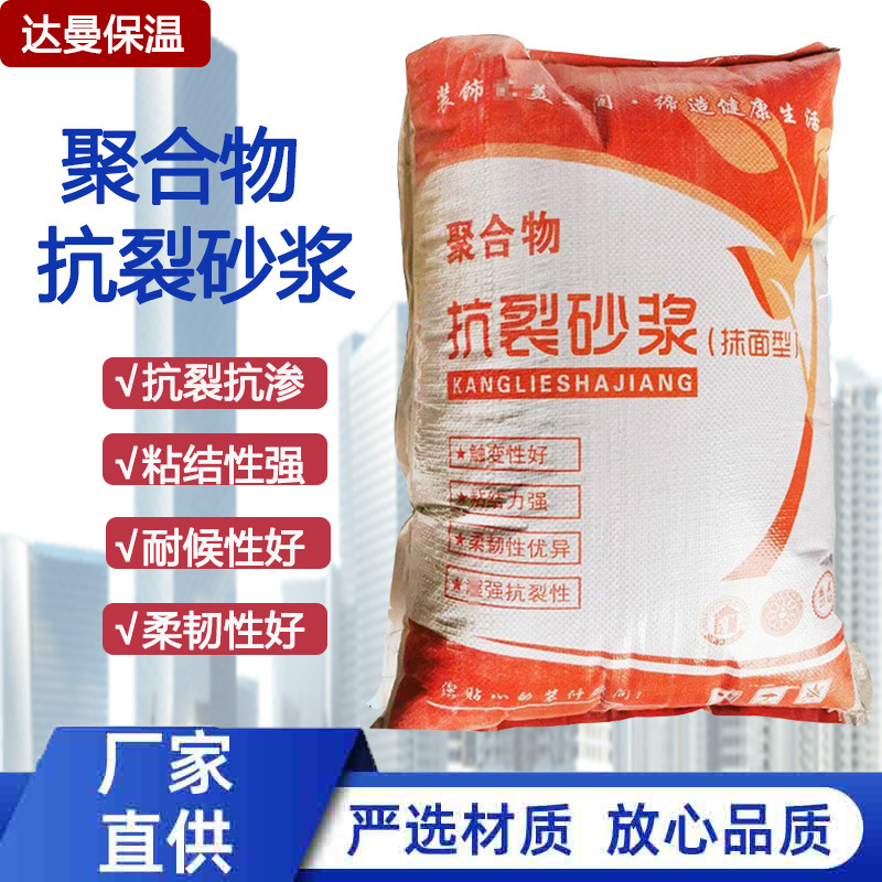 聚合物抗裂砂浆厂家抹面建筑外墙面保温砂浆砌筑材料粘接抹面砂浆