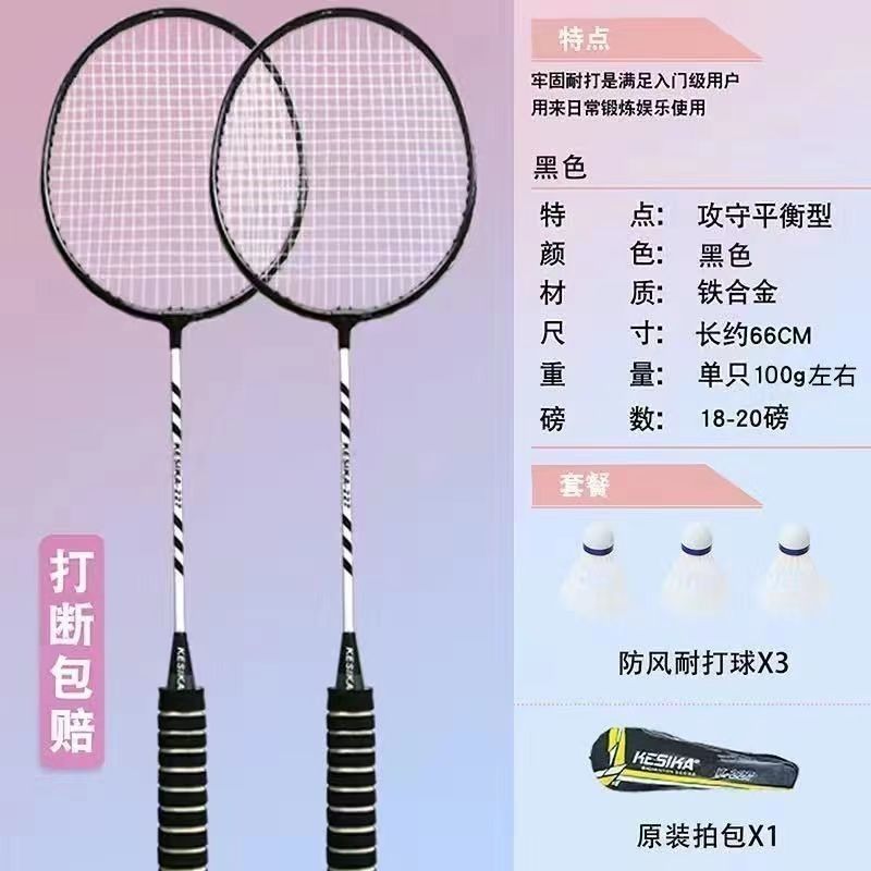 Feather Racket Double Racket Genuine Offensive Beginner Adult Male and Female Children Student Racket Durable and Good-Looking