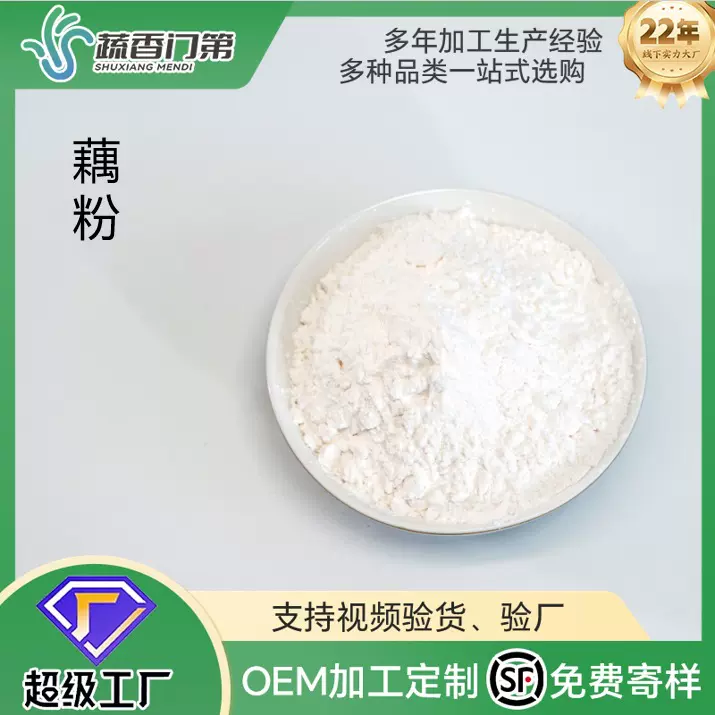 莲藕粉现货供应脱水藕粉散装藕粉羹莲藕粉藕粉批发