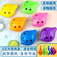 6孔中音C调陶笛初学者入门专业AC树脂六孔笛子防摔儿童学生吹奏类